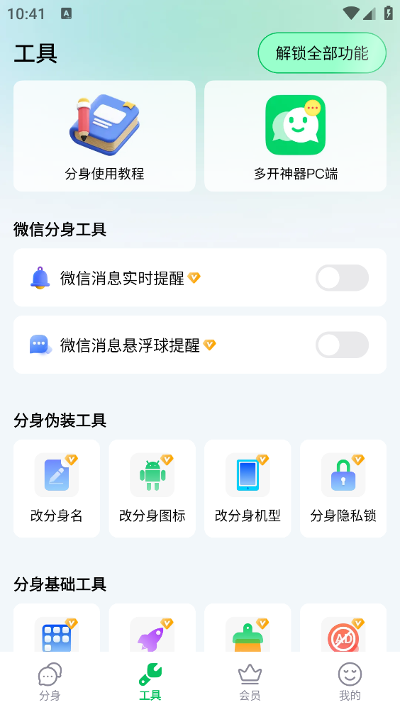 多开神器截图0