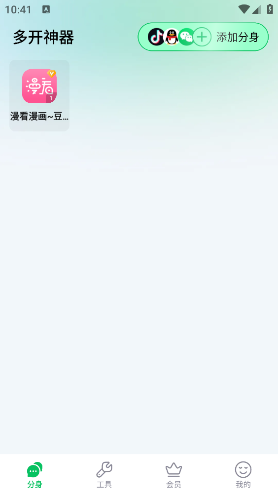 多开神器截图2