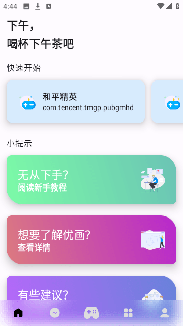 优画工具箱画质助手