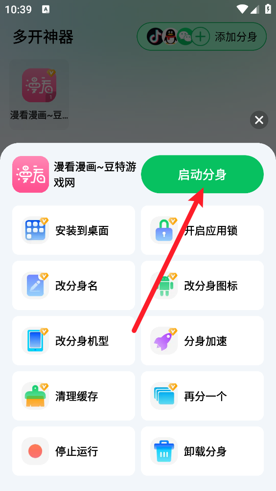 多开神器