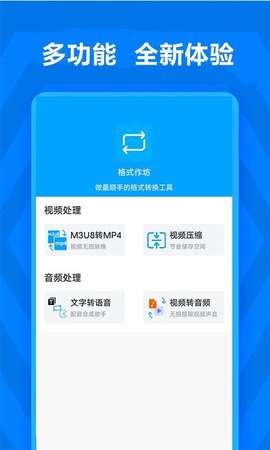 格式作坊软件