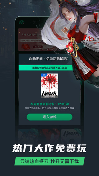 网易云游戏安卓版截图1