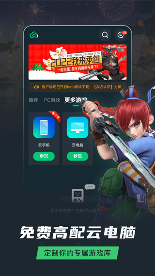 网易云游戏安卓版截图2