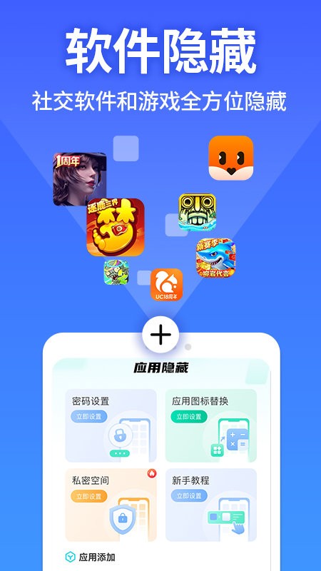 应用隐藏大师免登录版