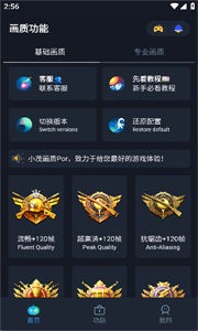 小茂画质助手144帧