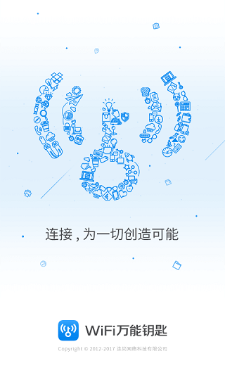 wifi万能钥匙正版