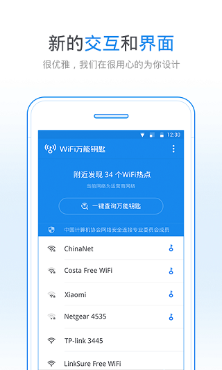 wifi万能钥匙正版