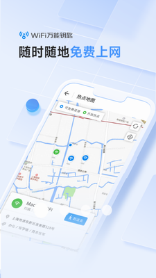wifi万能钥匙手机版