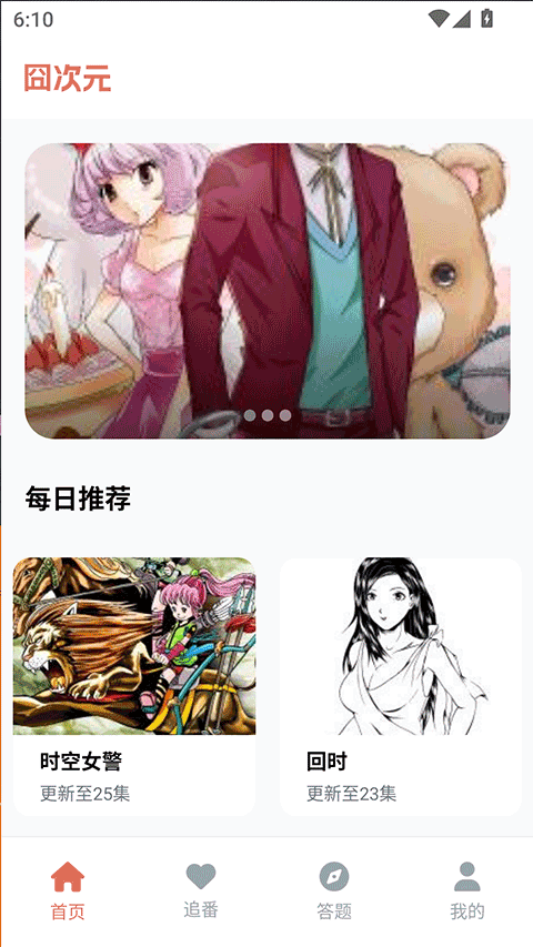 囧次元最新版