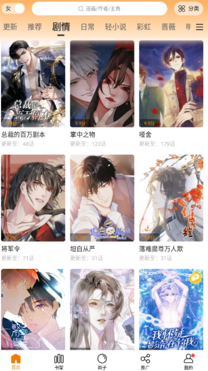 漫天星软件
