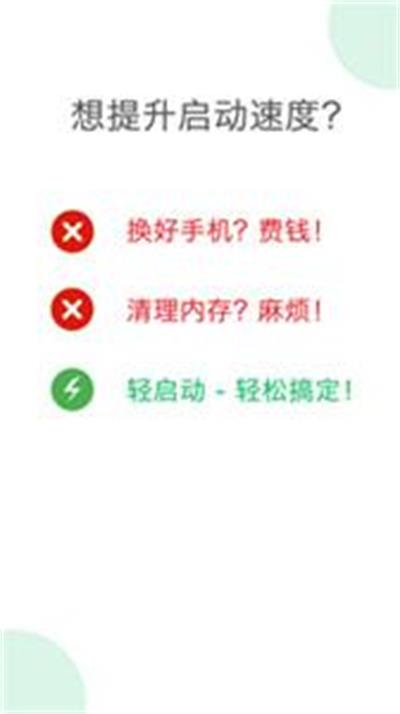 轻启动2026