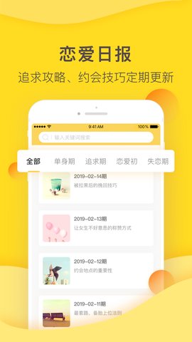 恋爱攻略