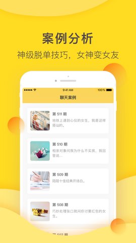 恋爱攻略
