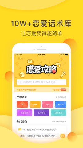 恋爱攻略