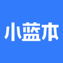 小蓝本2026版