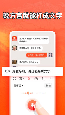 有声输入法软件