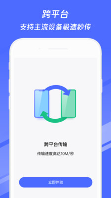 换机助手正版