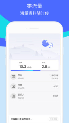 换机助手正版