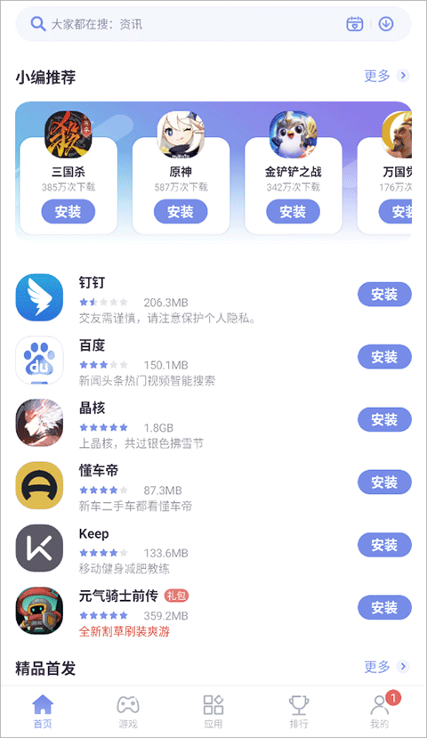 红魔应用中心国际版