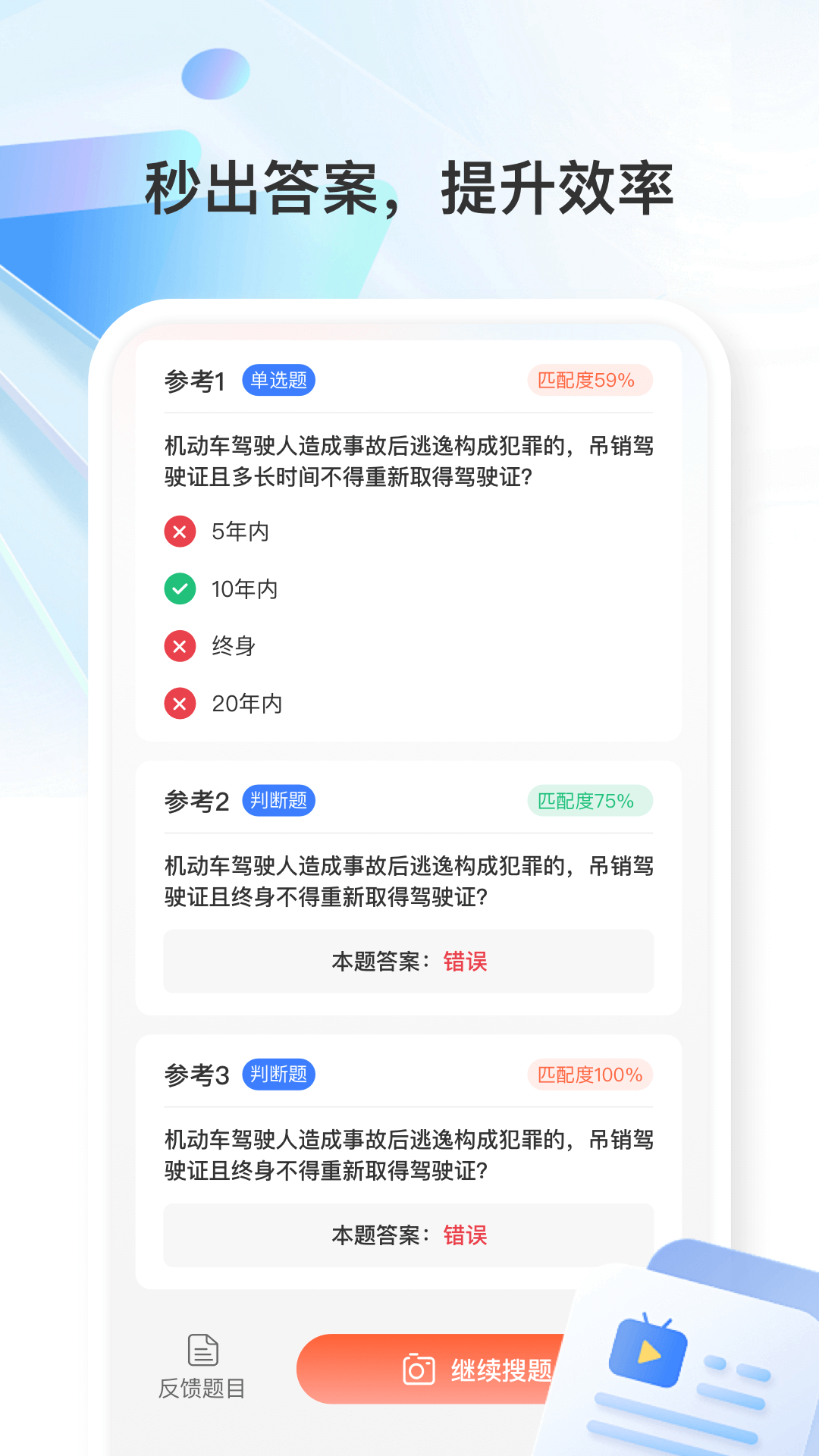 学法减分万能通