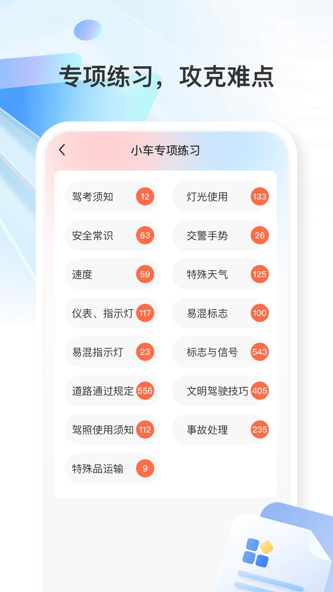 学法减分万能通