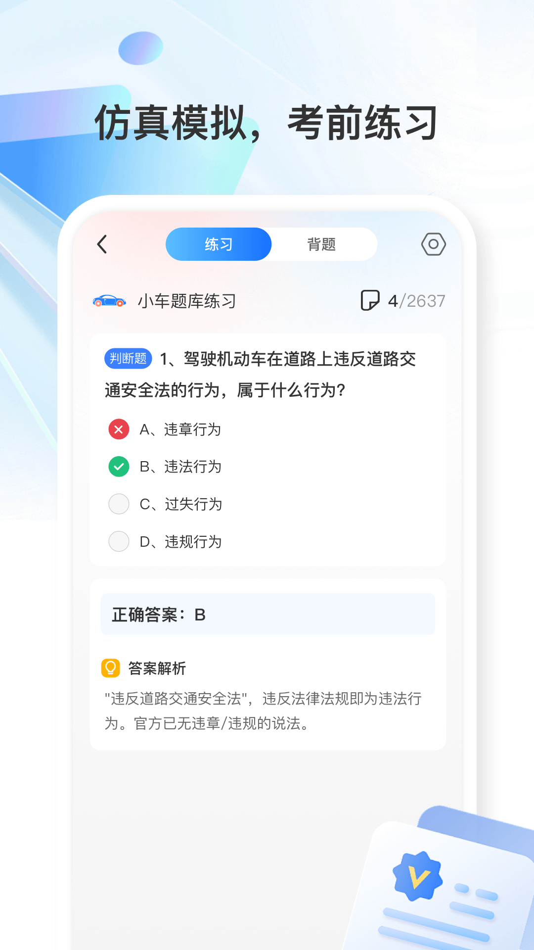 学法减分万能通