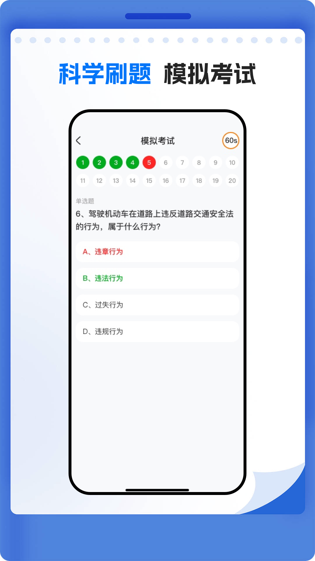 学法减分万能通