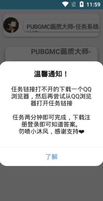 小沐风画质助手无任务版
