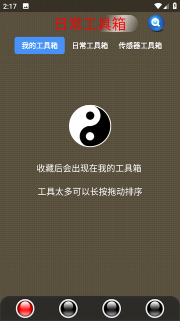 太极工具箱软件