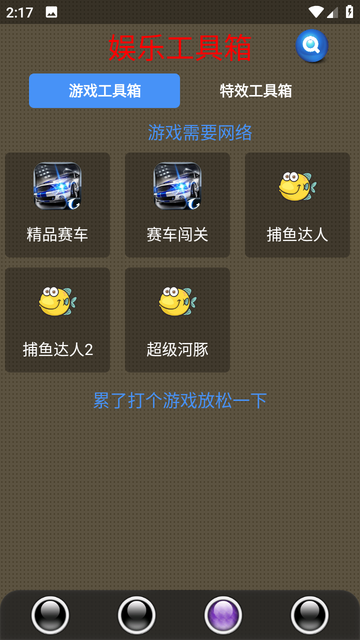 太极工具箱软件