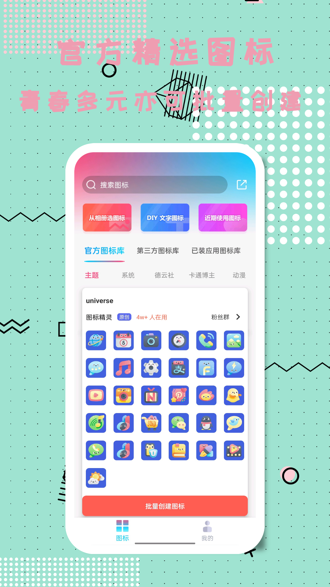 图标精灵软件
