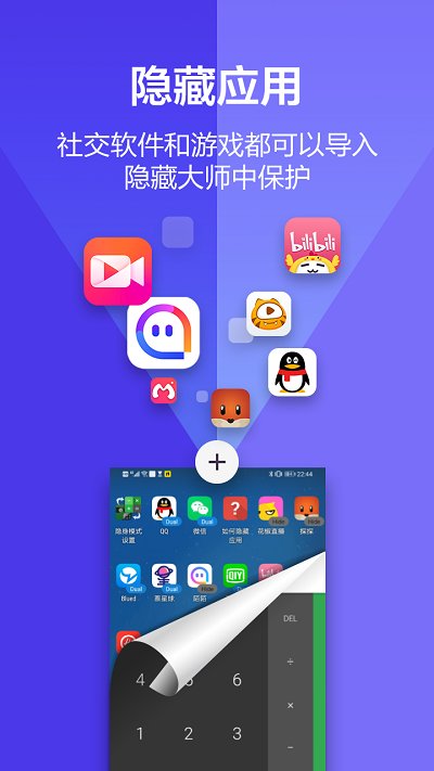 应用隐藏大师2026
