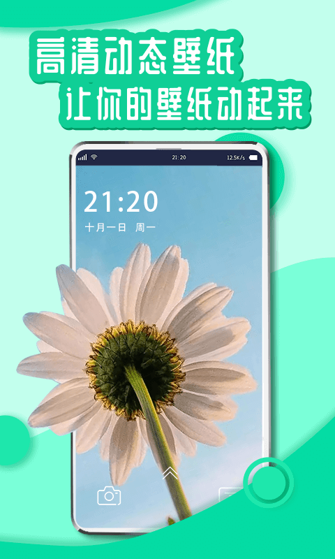 花漾壁纸软件