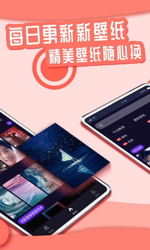 花漾壁纸软件