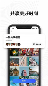 一刻相册最新版截图1