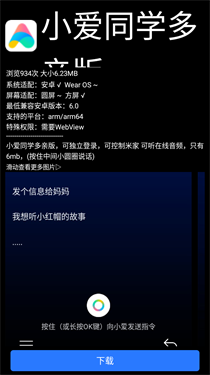 微思应用商店