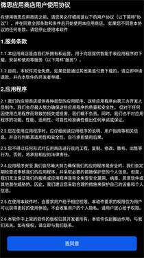 微思应用商店
