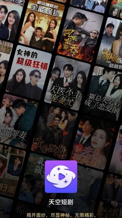 天空短剧截图2