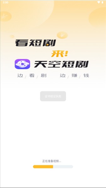 天空短剧