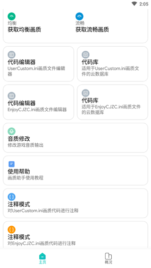 极光画质助手软件