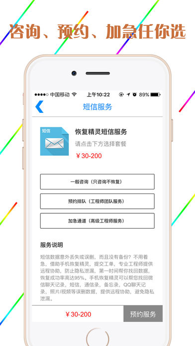 手机恢复精灵软件