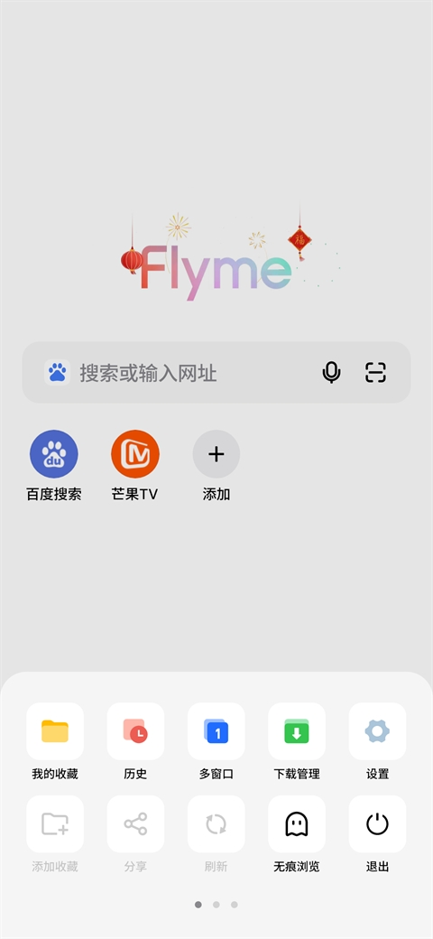 魅族浏览器