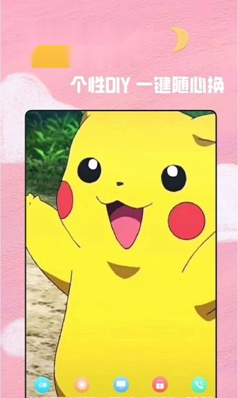 全局透明壁纸