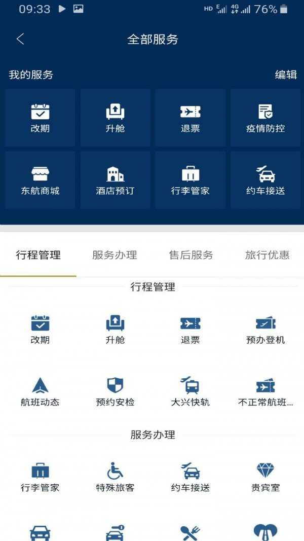 东方航空2026版