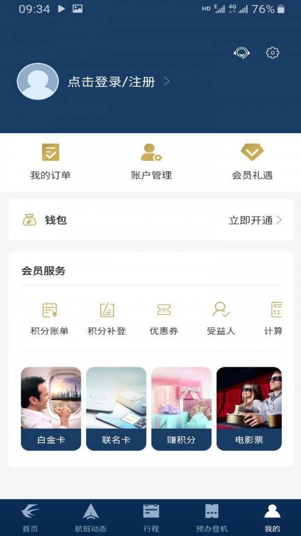 东方航空2026版