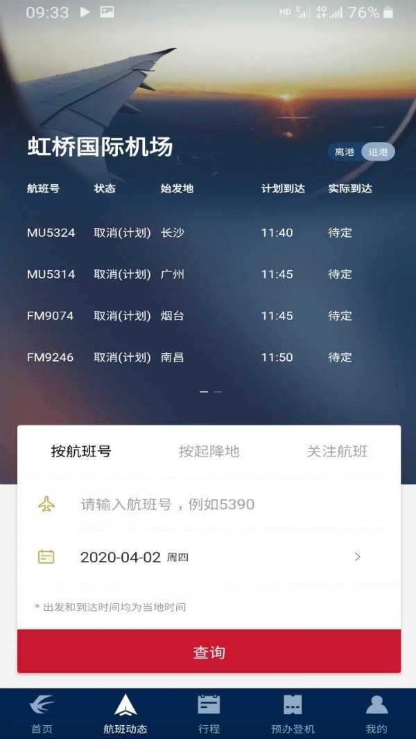 东方航空2026版