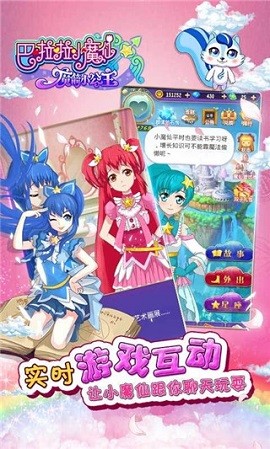 巴啦啦小魔仙