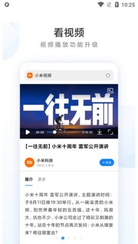 小米浏览器纯净版