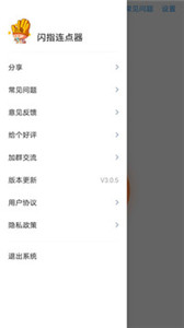 闪指连点器旧版