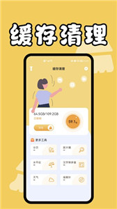 手机缓存管家